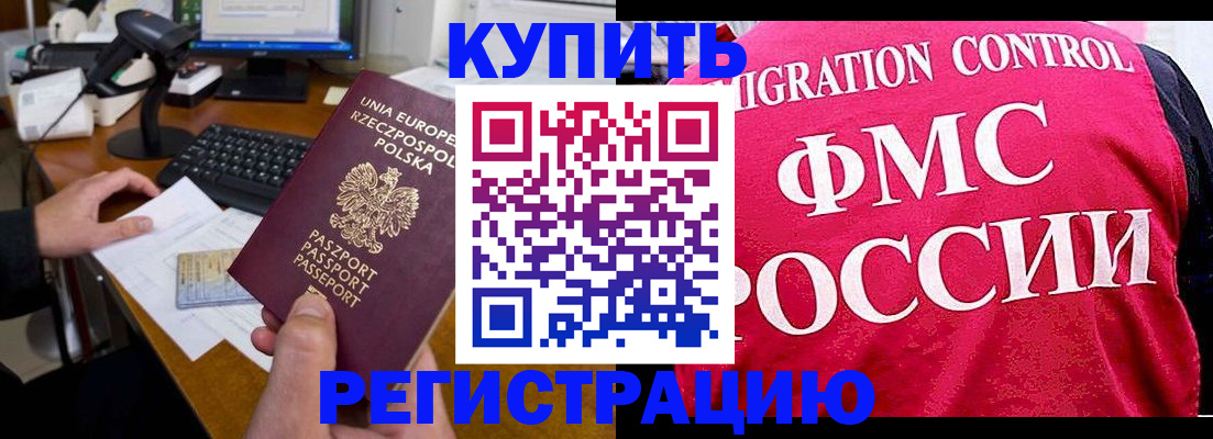 временная регистрация законно в Муроме