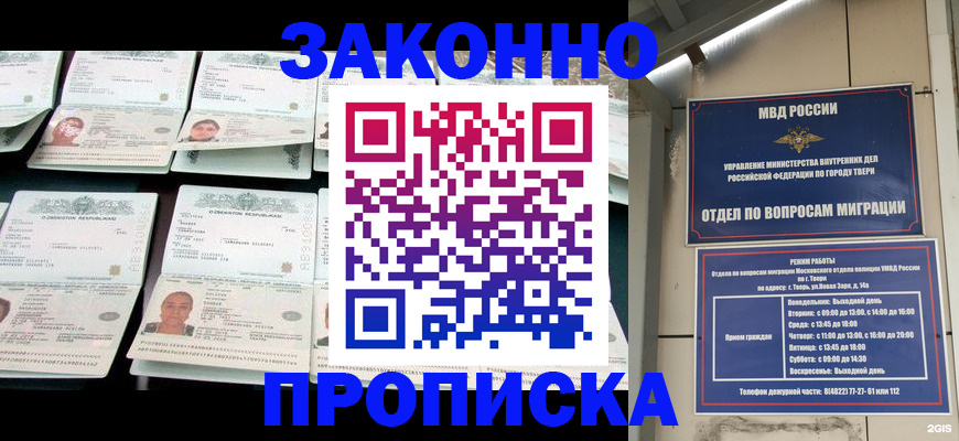временная регистрация купить в Муроме