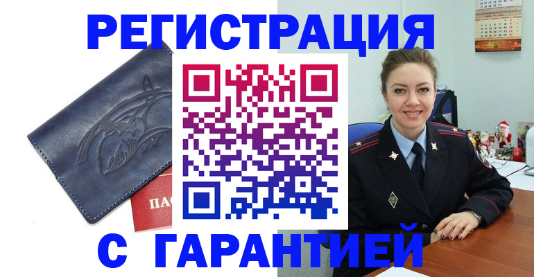 временная прописка в Муроме
